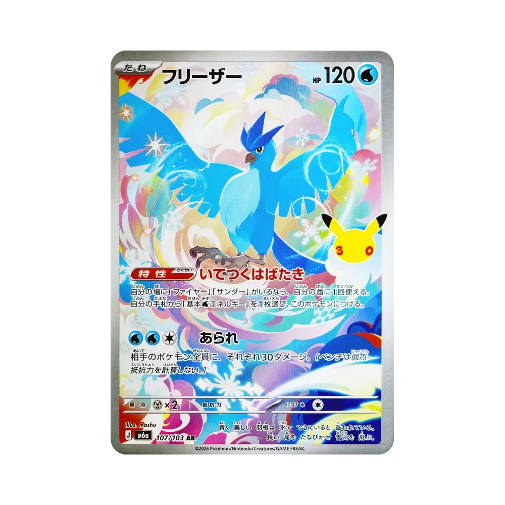 Articuno AR [M6a 107/103](Expansion Pack "30th CELEBRATION")