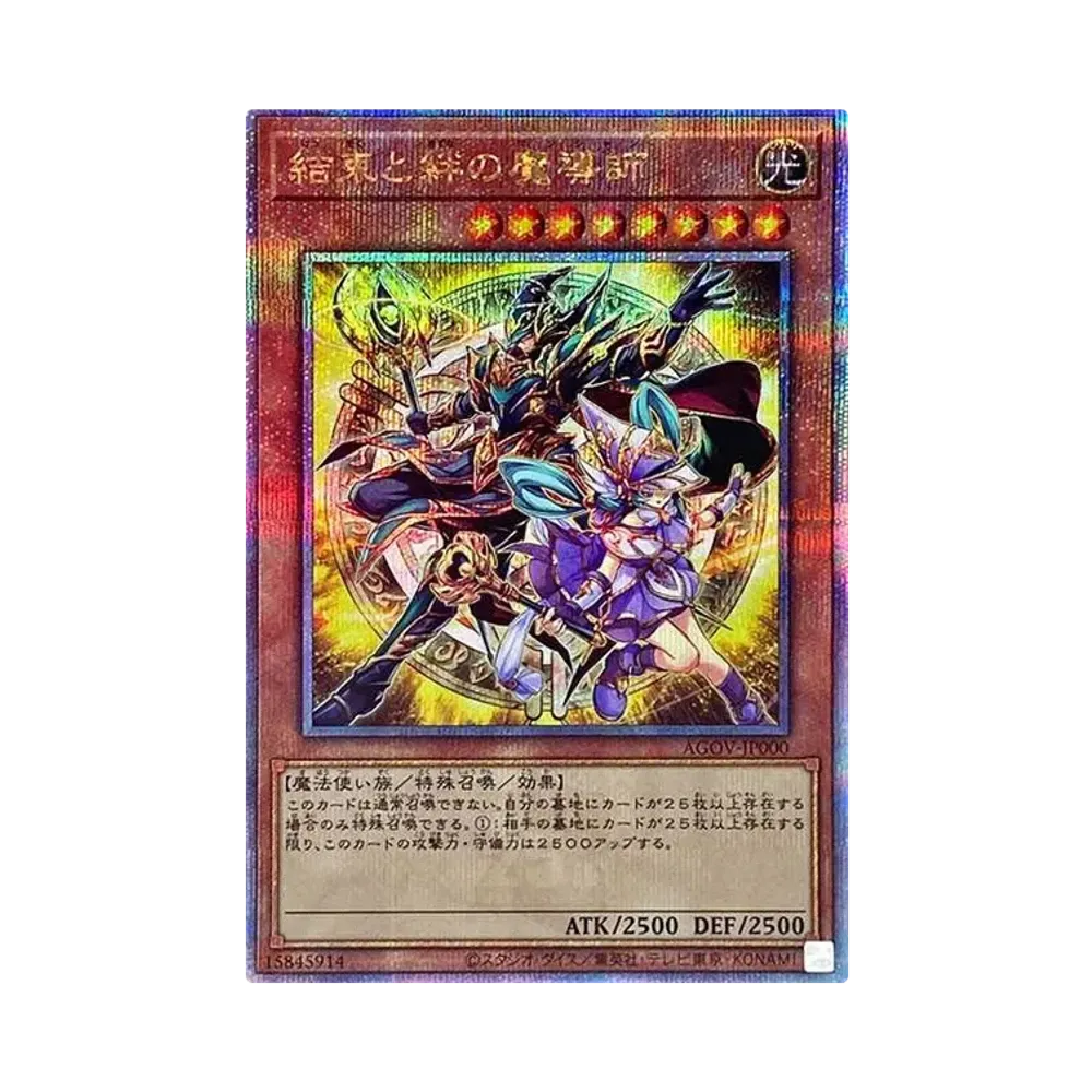 結束と絆の魔導師 25th SE[AGOV-JP000](エイジ・オブ・オーバーロード)