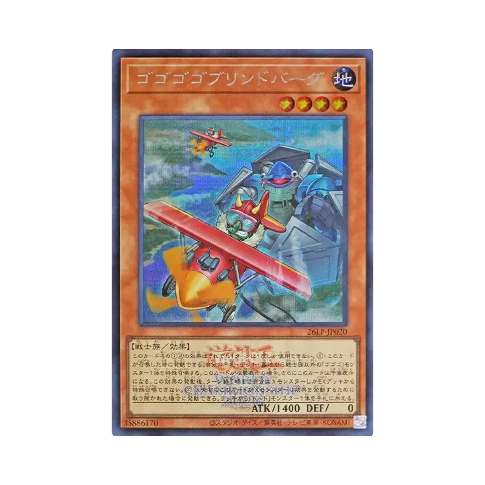 ゴゴゴゴブリンドバーグ (WCS2026ロゴVer.) SE [26LP-JP020](スペシャルパック「ワールドチャンピオンシップ 2026 リミテッドパック」)