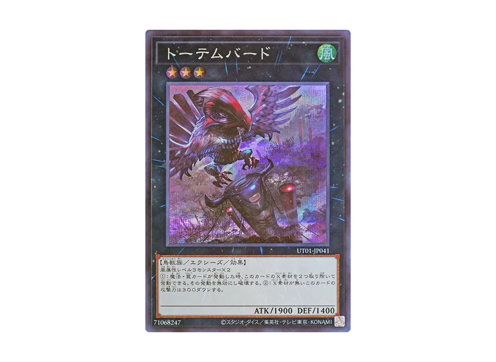 トーテムバード SE [UT01-JP041](スペシャルパック「ユーティリティ セレクション」)