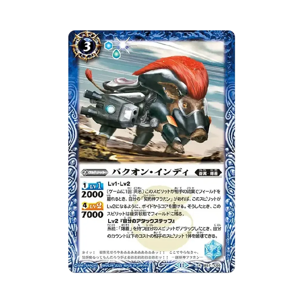 バクオン・インディ R [BS71-055](ブースターパック「契約編:真 第4章 神王の帰還」)