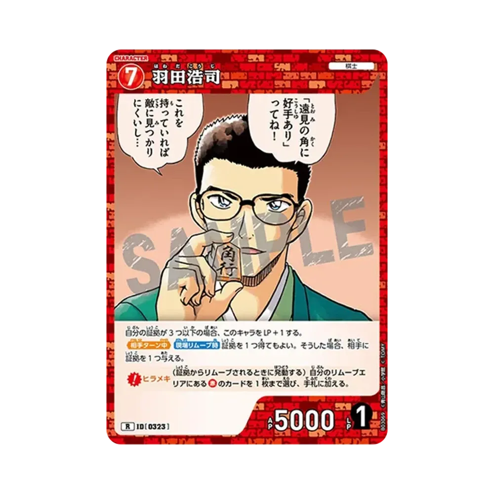 羽田浩司 R [0323](ブースターパック「黒影の襲来」)