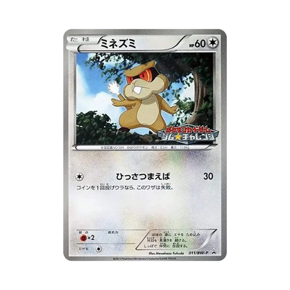 探探鼠