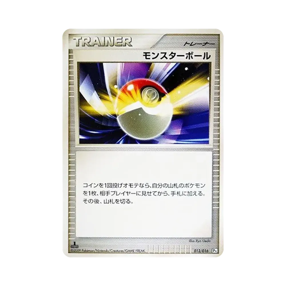 モンスターボール :1ED [Pt 013/016](対戦スターターパックSP「ガブリアスVSリザードン ガブリアスデッキ」)