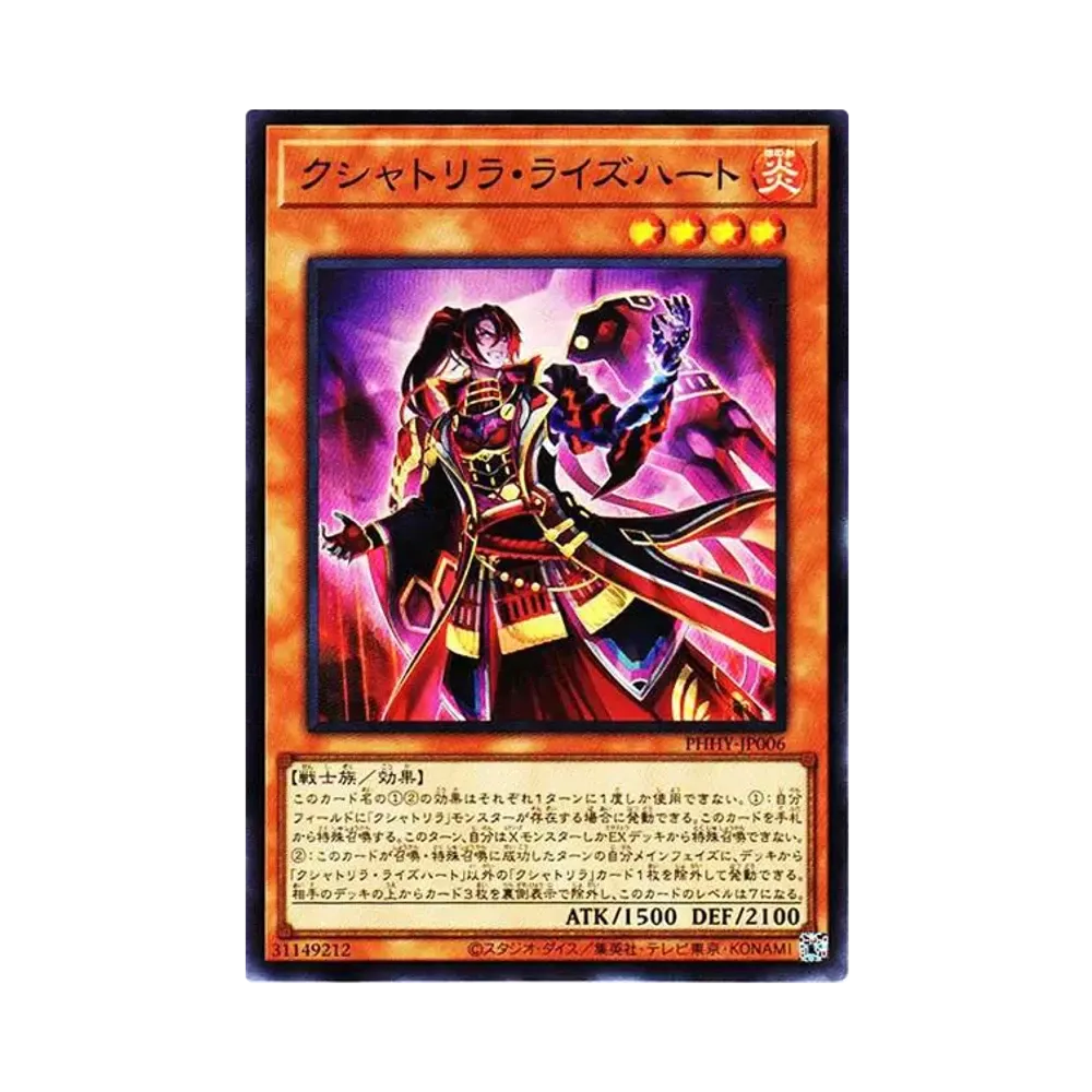 クシャトリラ・ライズハート SR[PHHY-JP006](フォトン・ハイパーノヴァ)