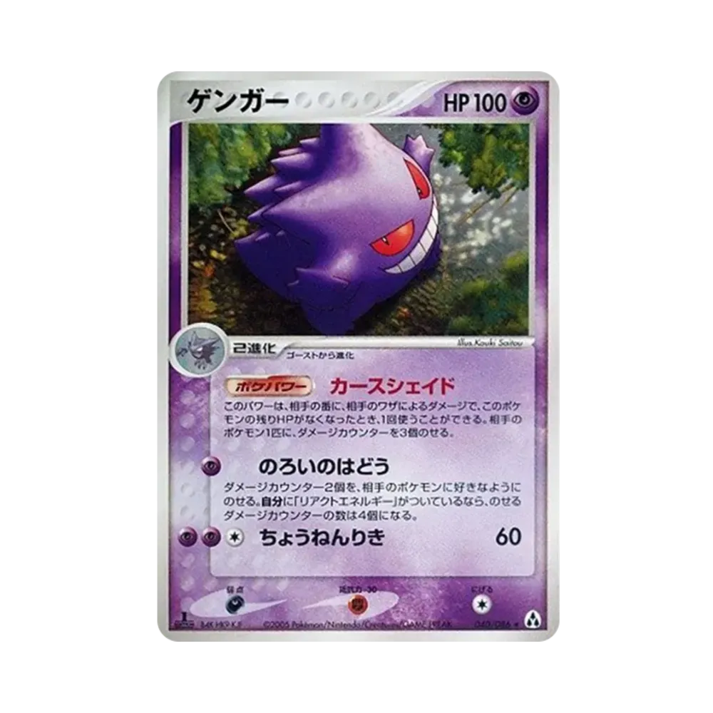 Gengar :1ED [PCG5 040/086](Expansion Pack "Illusionary Forest")