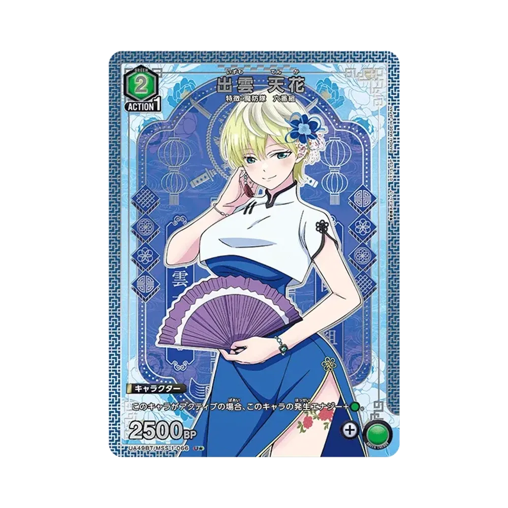 出雲 天花 U★ [UA49BT-MSS-1-066](ブースターパック「魔都精兵のスレイブ」)