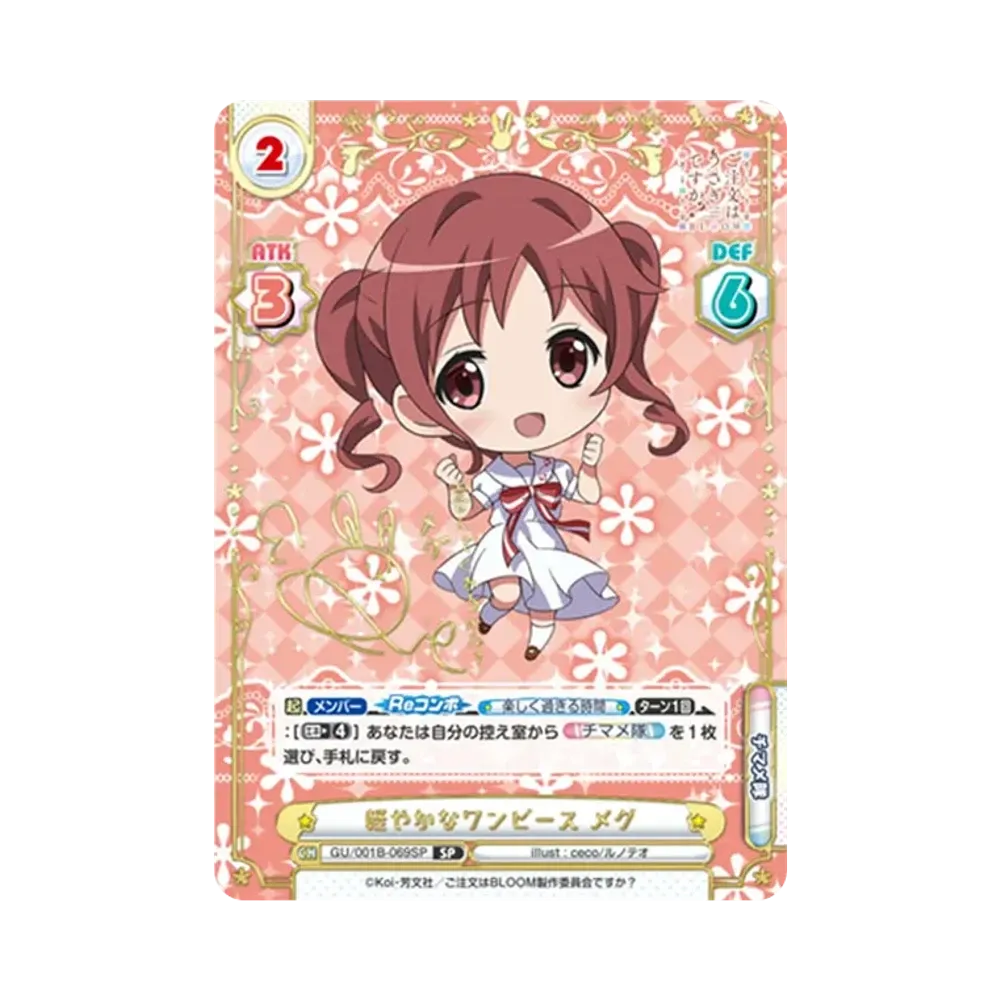 軽やかなワンピース メグ SP [GU/001B-069SP](ブースターパック「ご注文はうさぎですか? BLOOM」)
