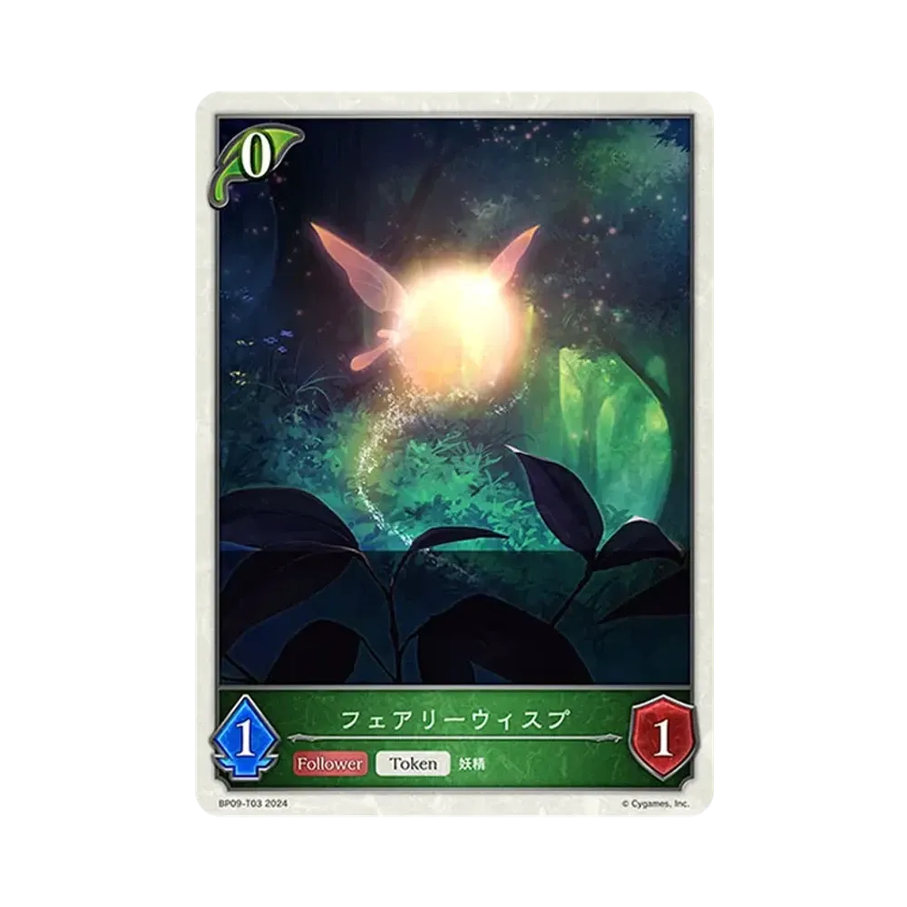 フェアリーウィスプ (TOKEN) [BP09-T03](ブースターパック 第9弾「光影の二重奏」)