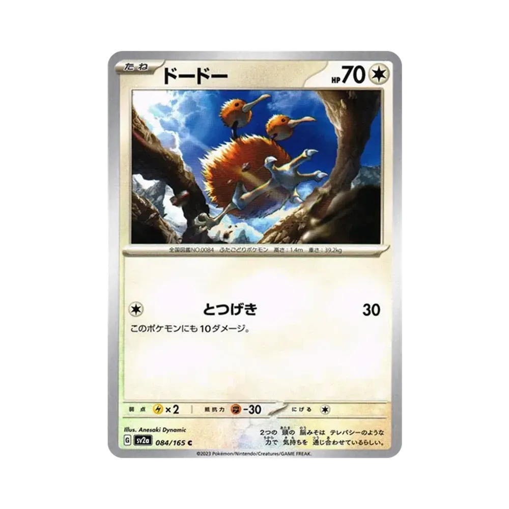 ドードー C[SV2a 084/165](強化拡張パック「ポケモンカード151」)