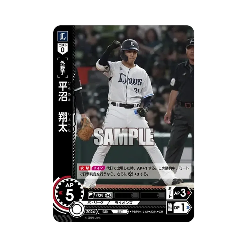 平沼 翔太 CH [PBP04-L12](パ・リーグ ブースターパック「2024 Vol.4」)