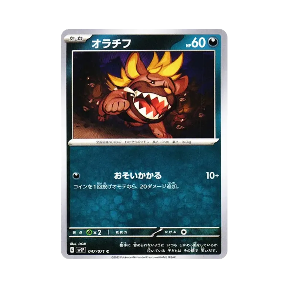 オラチフ C[SV2P 047/071](拡張パック「スノーハザード」)