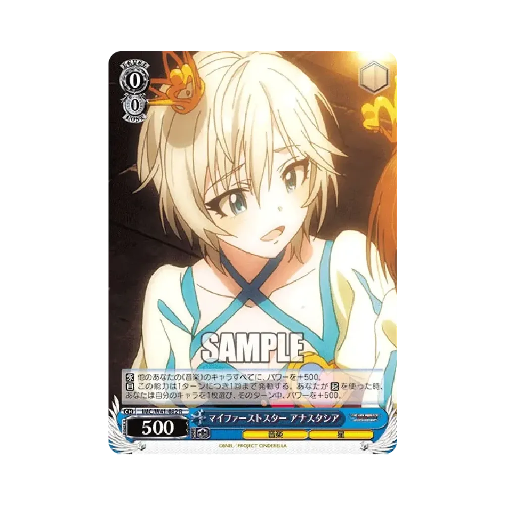 マイファーストスター アナスタシア R [IMC/W41-082](ブースターパック「アイドルマスター シンデレラガールズ」)