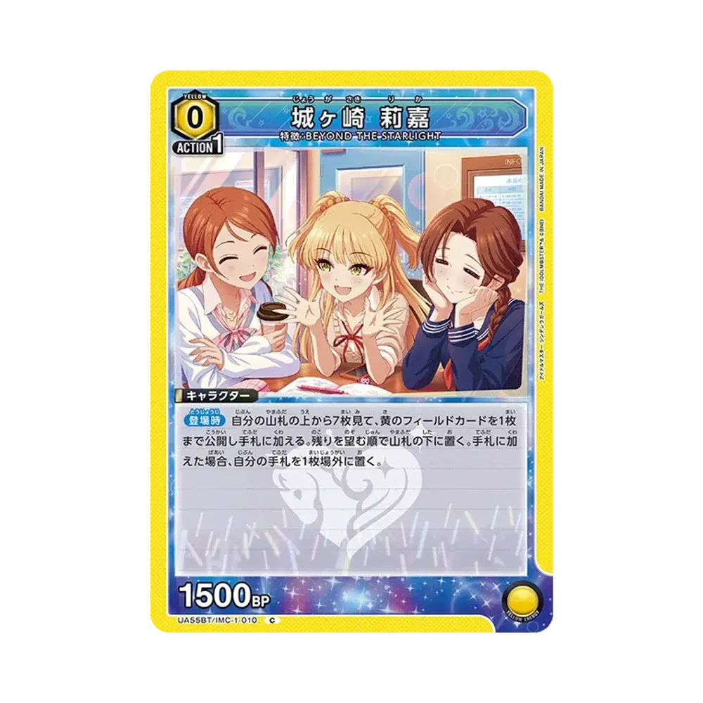 城ヶ崎 莉嘉 C [UA55BT/IMC-1-010](ブースターパック「アイドルマスター シンデレラガールズ」)