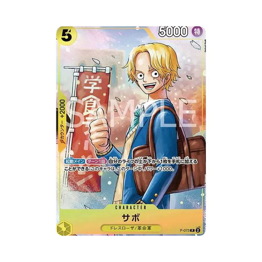 サボ P [P-073](プロモーションカード「最強の3兄弟パック」)