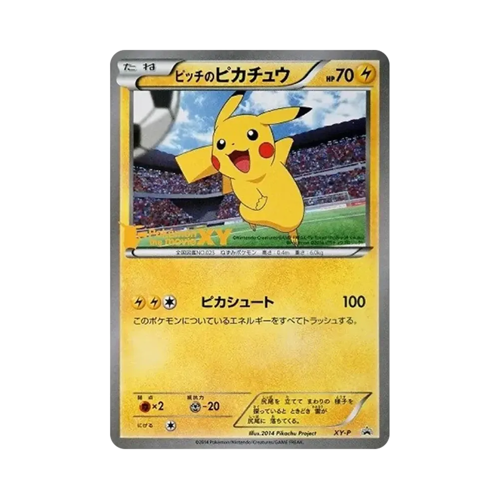 ピッチのピカチュウ シュート: プロモ[XY-P](プロモーションカード「XY-P」)