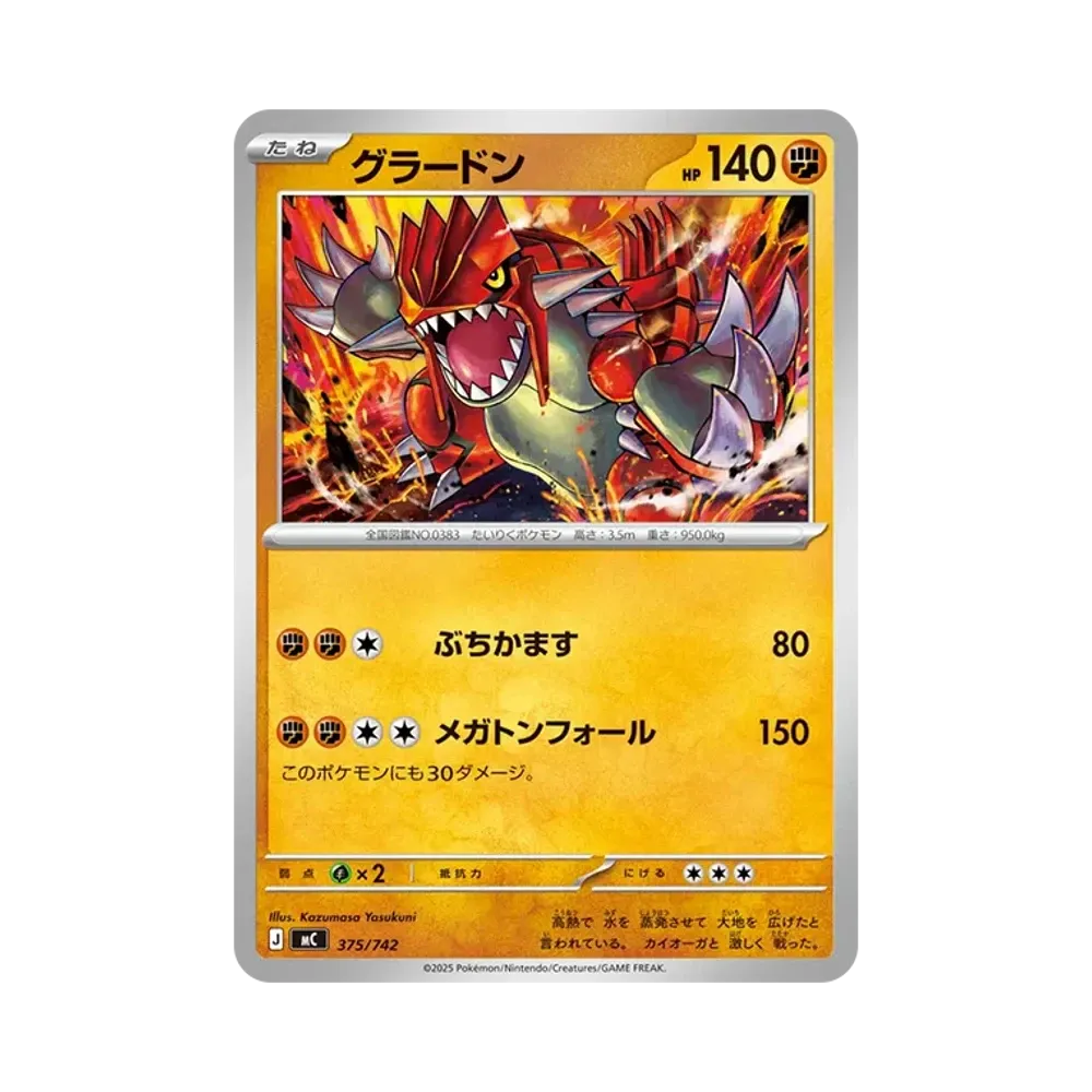 PSA10】グラードン [MC 375/742](スタートデッキ100「バトル
