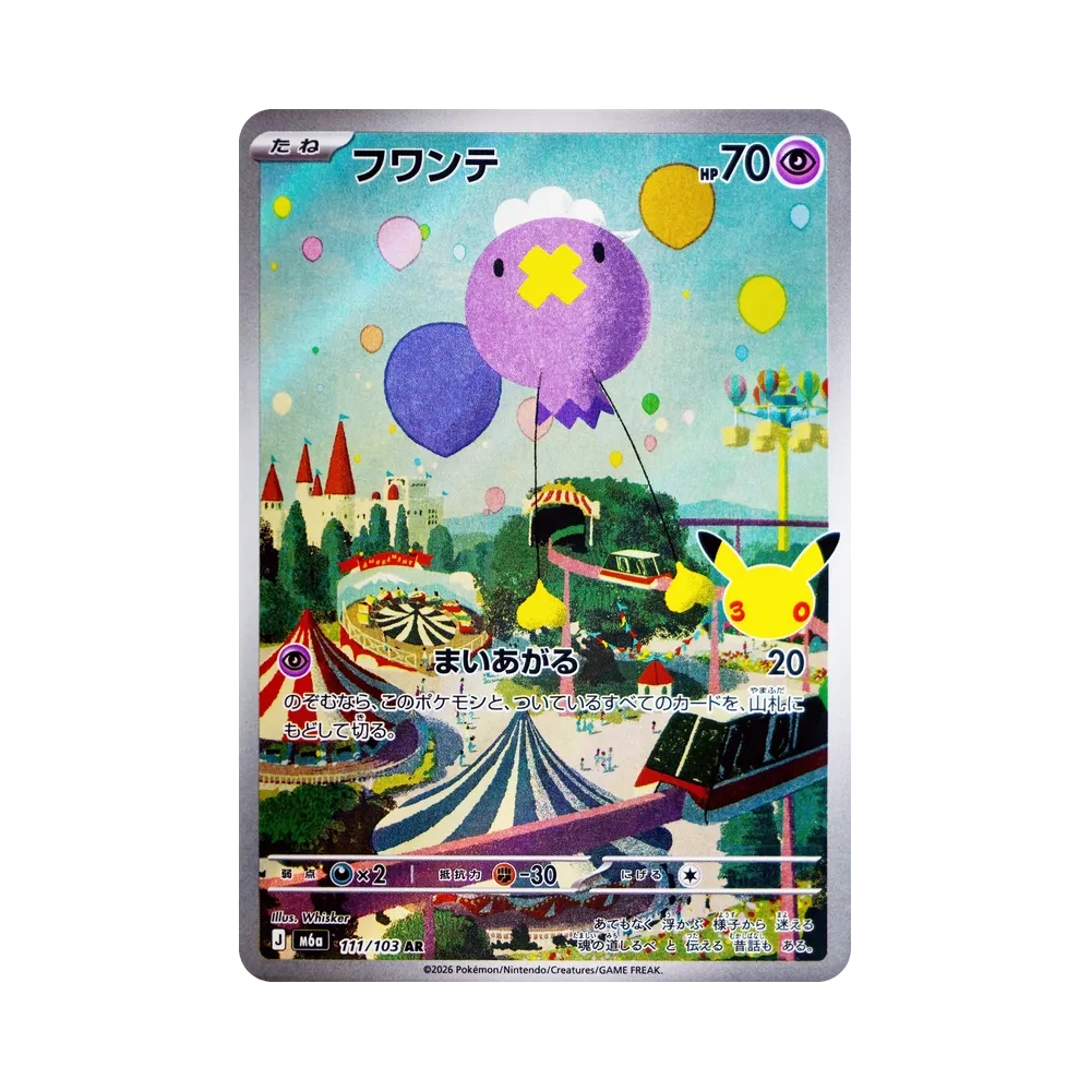 Drifloon AR [M6a 111/103](Expansion Pack "30th CELEBRATION")