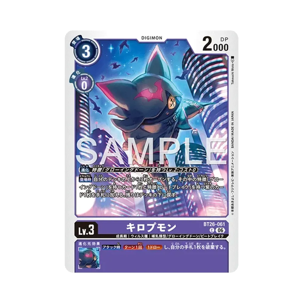 キロプモン C [BT26-061](ブースターパック「タイムレス ボンズ」)