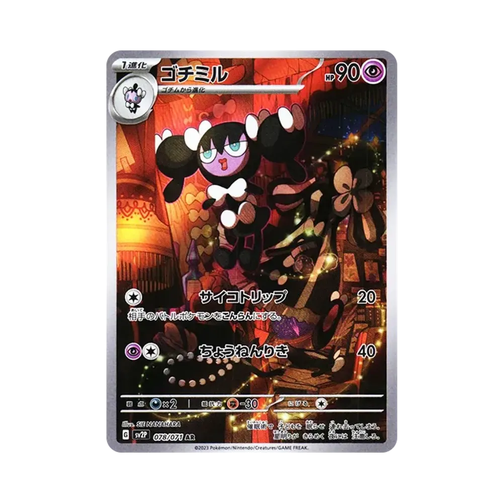 Gothorita AR[SV2P 078/071](Expansion Pack "Snow hazard")