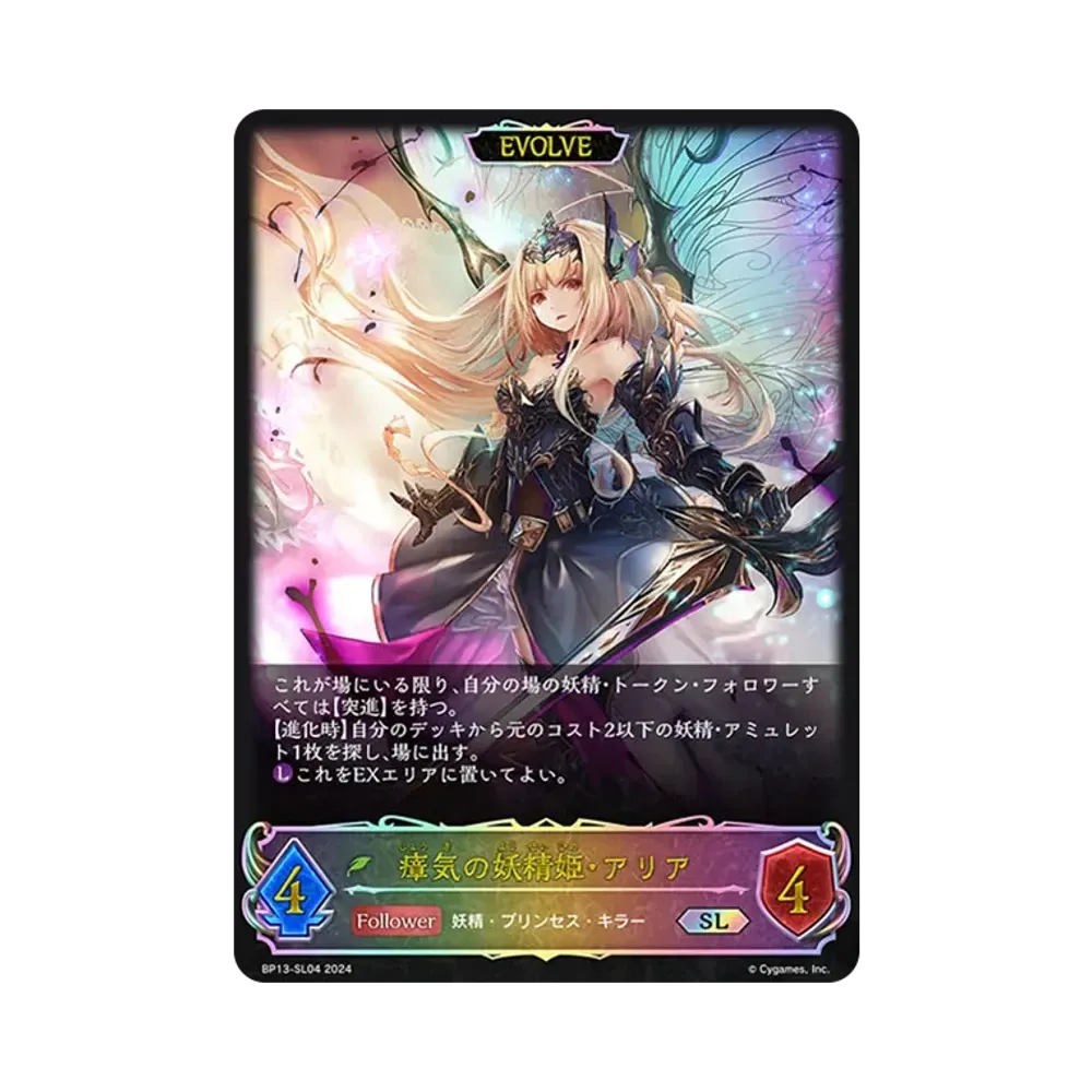 瘴気の妖精姫・アリア (EVOLVE) SL [BP13-SL04](ブースターパック 第13弾「暗黒降誕」)