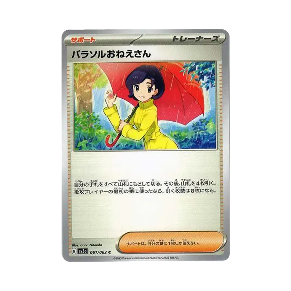 パラソルおねえさん C[SV3a 061/062](強化拡張パック「レイジングサーフ」)