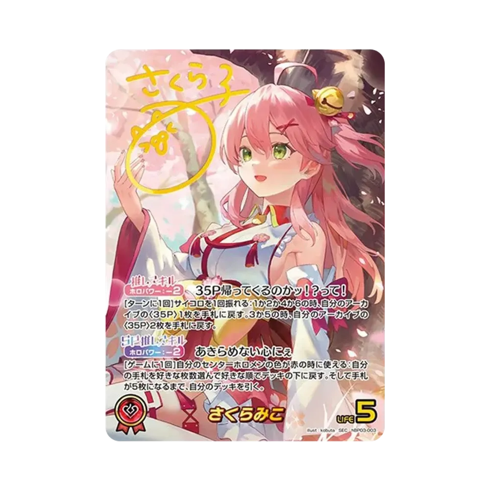さくらみこ SEC [hBP03-003](ブースターパック「エリートスパーク」)