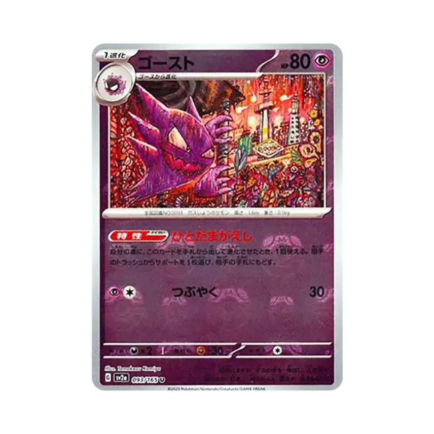 Haunter Master Ball Mirror (093/165)