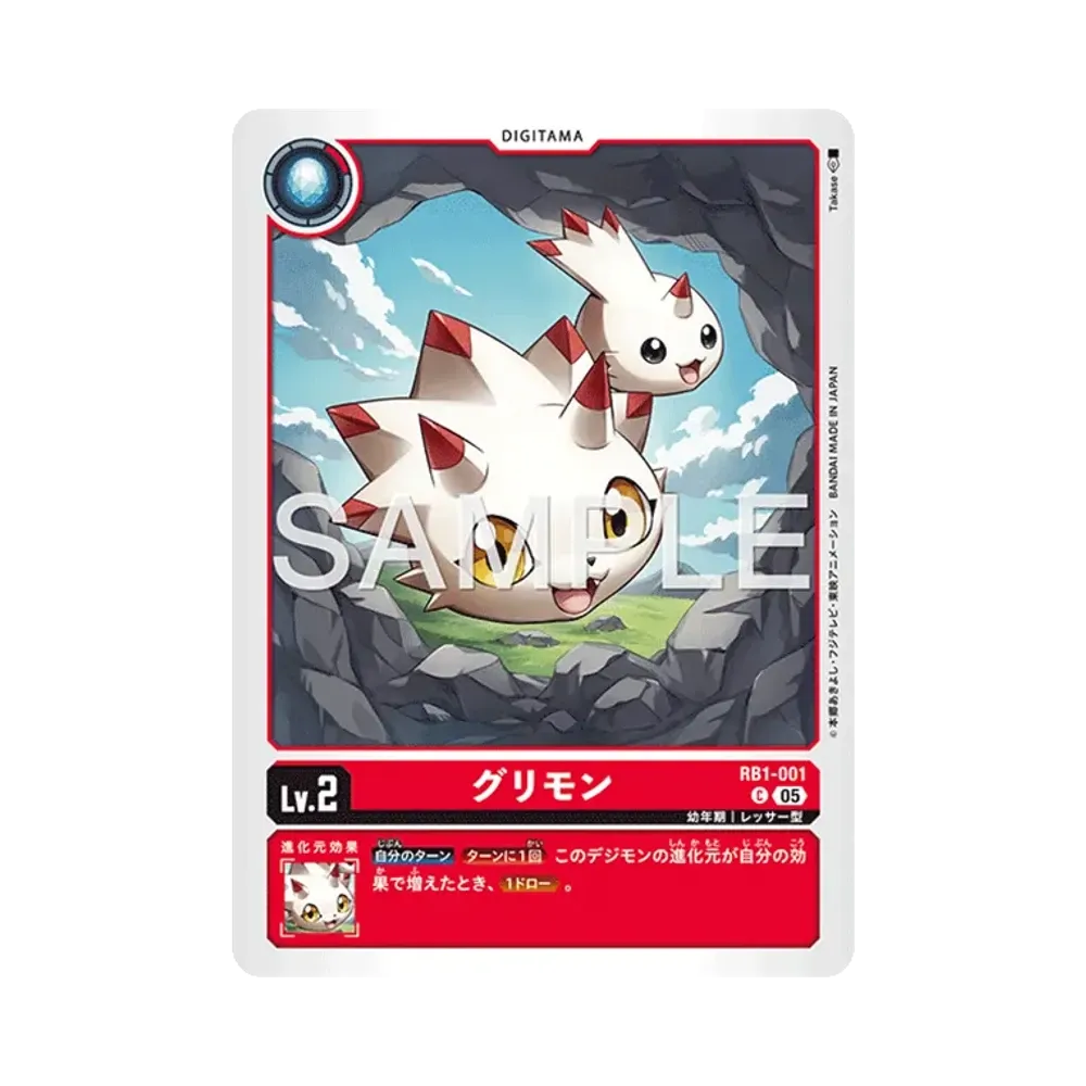 グリモン C [RB1-001](アドバンスブースター「デジモンジェネレーション」)