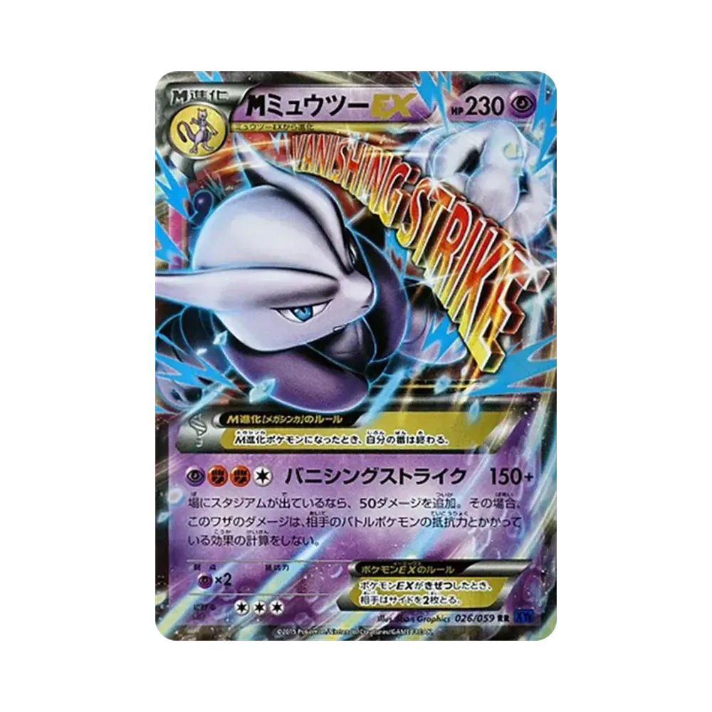 MミュウツーEX RR [XY8 026/059](拡張パック「青い衝撃」)