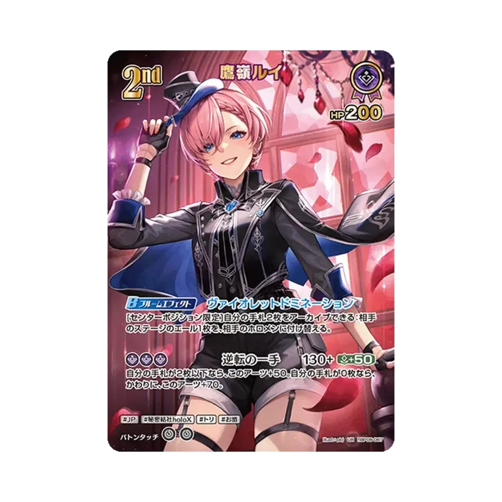 鷹嶺ルイ UR [hBP08-067](ブースターパック「バウンサーバウンド」)