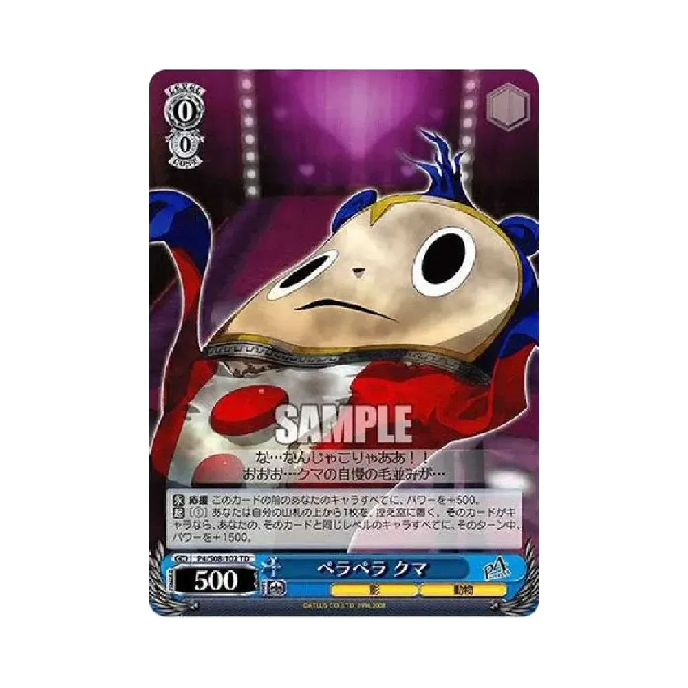 ペラペラ クマ TD [P4/S08-102](トライアルデッキ「ペルソナ4」)通販