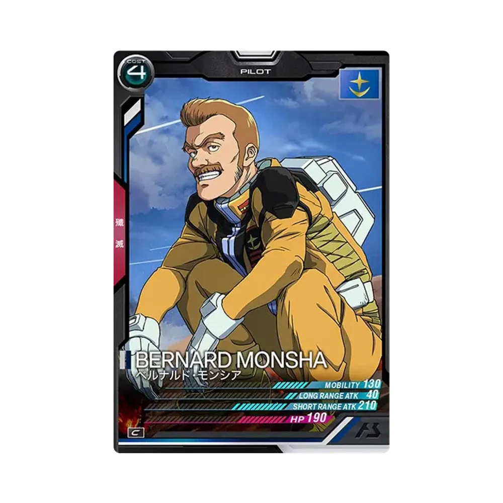 ベルナルド・モンシア C [AB04-076](機動戦士ガンダム アーセナルベース「シーズン 4」)