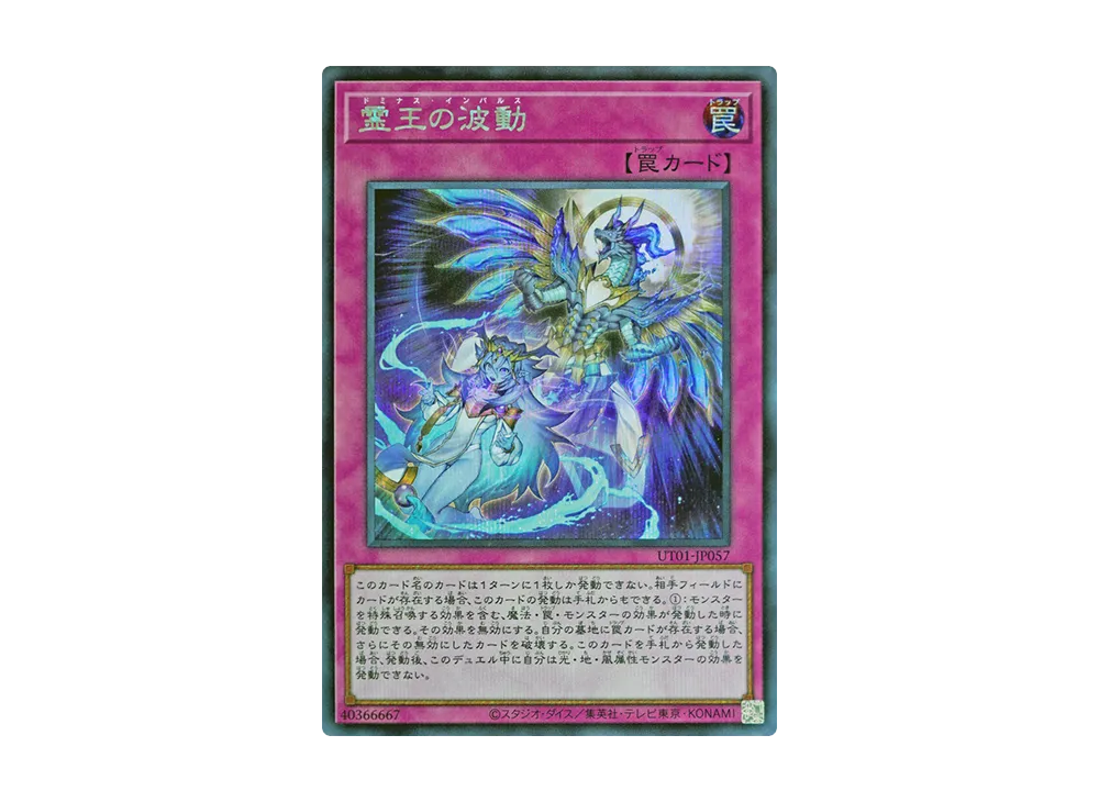 霊王の波動 SE [UT01-JP057](スペシャルパック「ユーティリティ セレクション」)