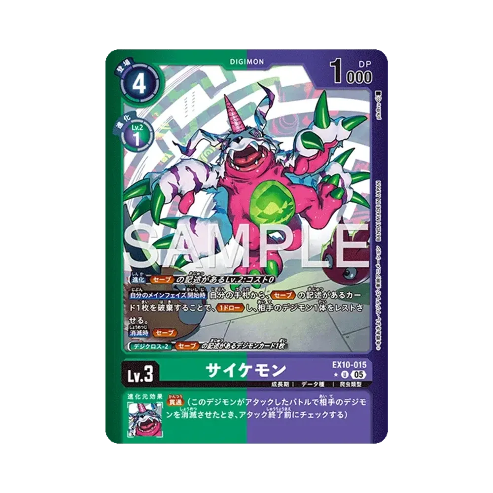 サイケモン ★U [EX10-015](エクストラブースター「シニスターオーダー」)