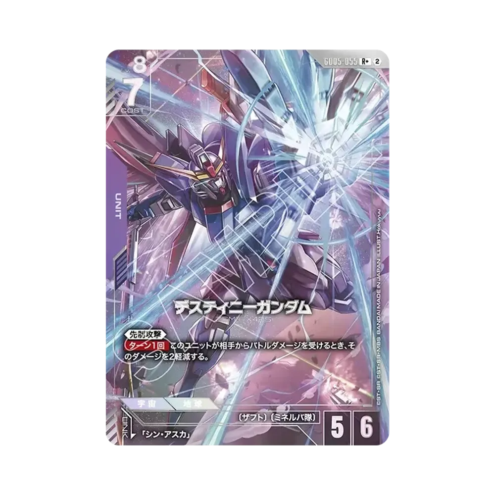 Destiny Gundam R + [GD05-055](Booster Packs "Freedom Ascension")