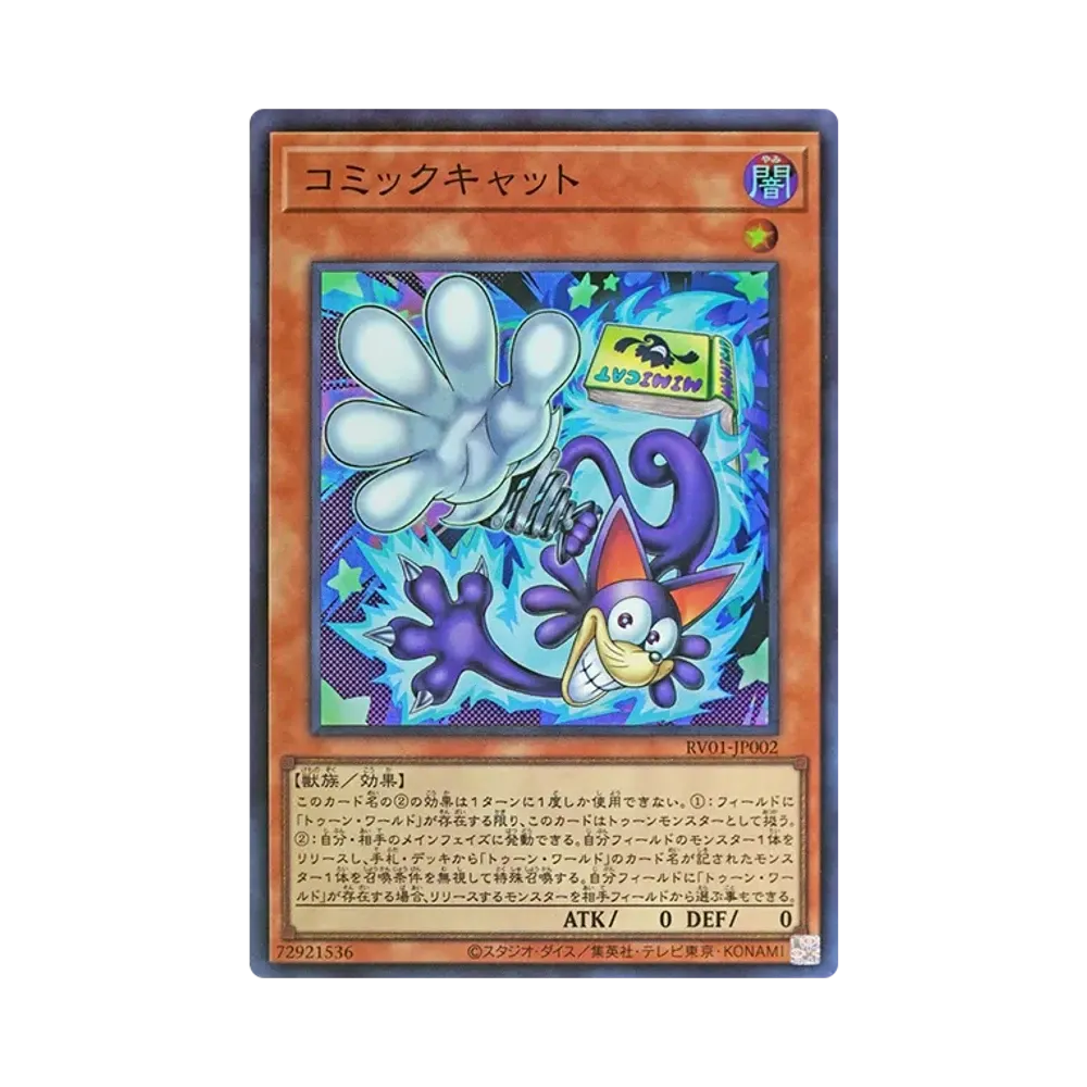 코밋쿠캿토 SR [RV01-JP002](레보류숀부스터"툰윗치쿠라후토破械")