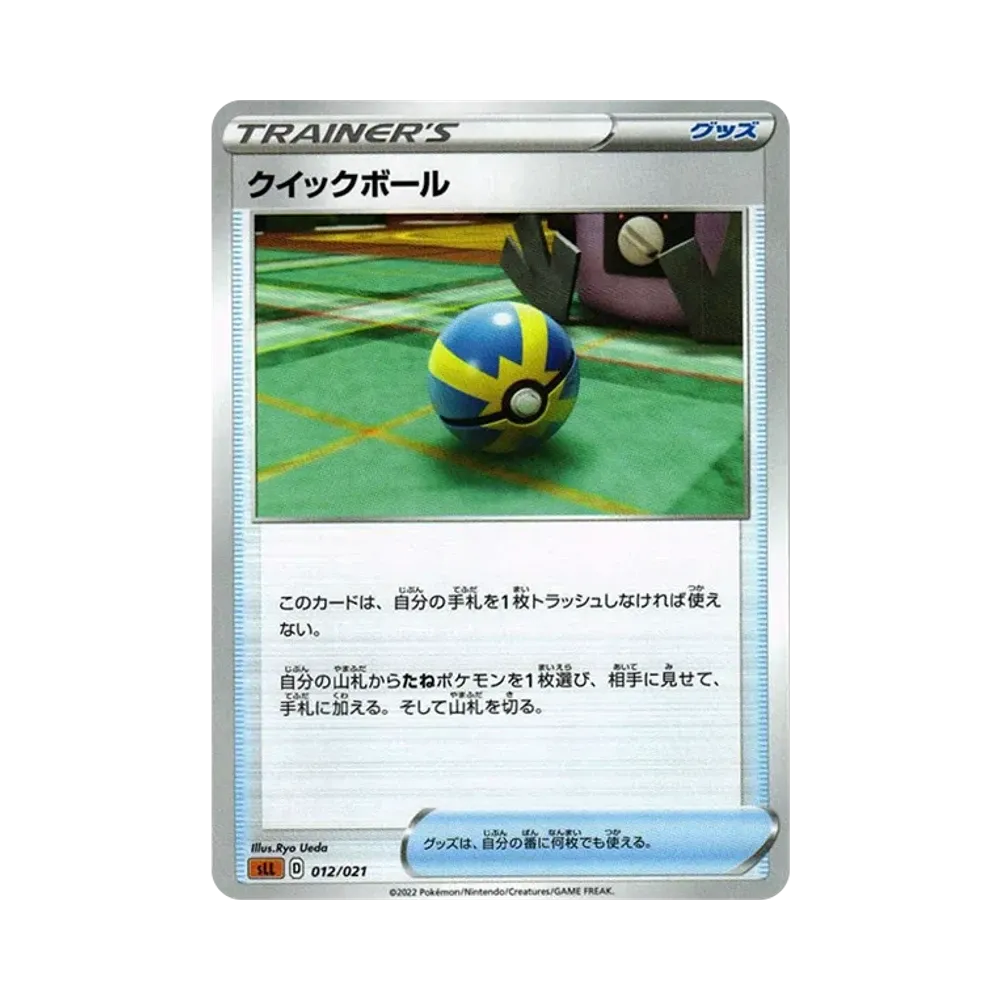 クイックボール [SLL 012/021](スターターセットVSTAR ルカリオ)