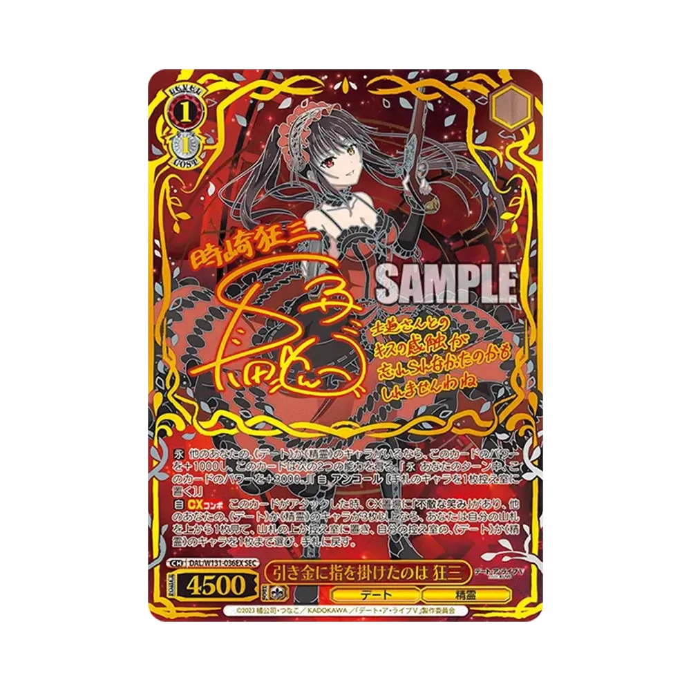 引き金に指を掛けたのは 狂三 SEC [DAL/W131-036EX](ブースターパック「デート・ア・ライブ Vol.3」)