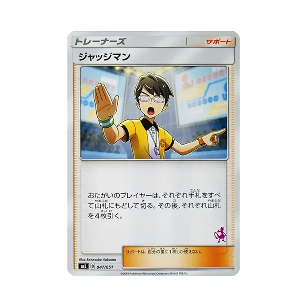 ジャッジマン [SML 047/051](サン&ムーン「ファミリーポケモンカードゲーム」)