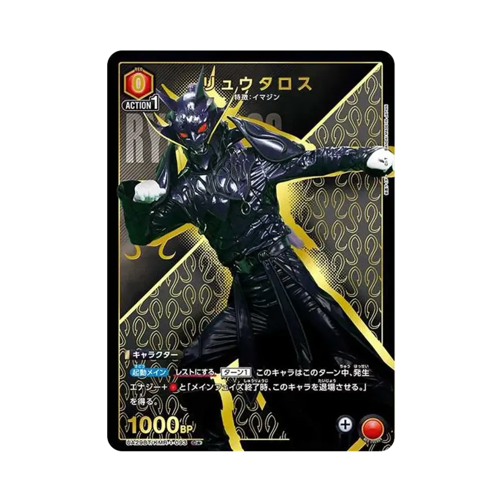 リュウタロス C★ [UA29BT-KMR-1-093](ブースターパック「仮面ライダー」)