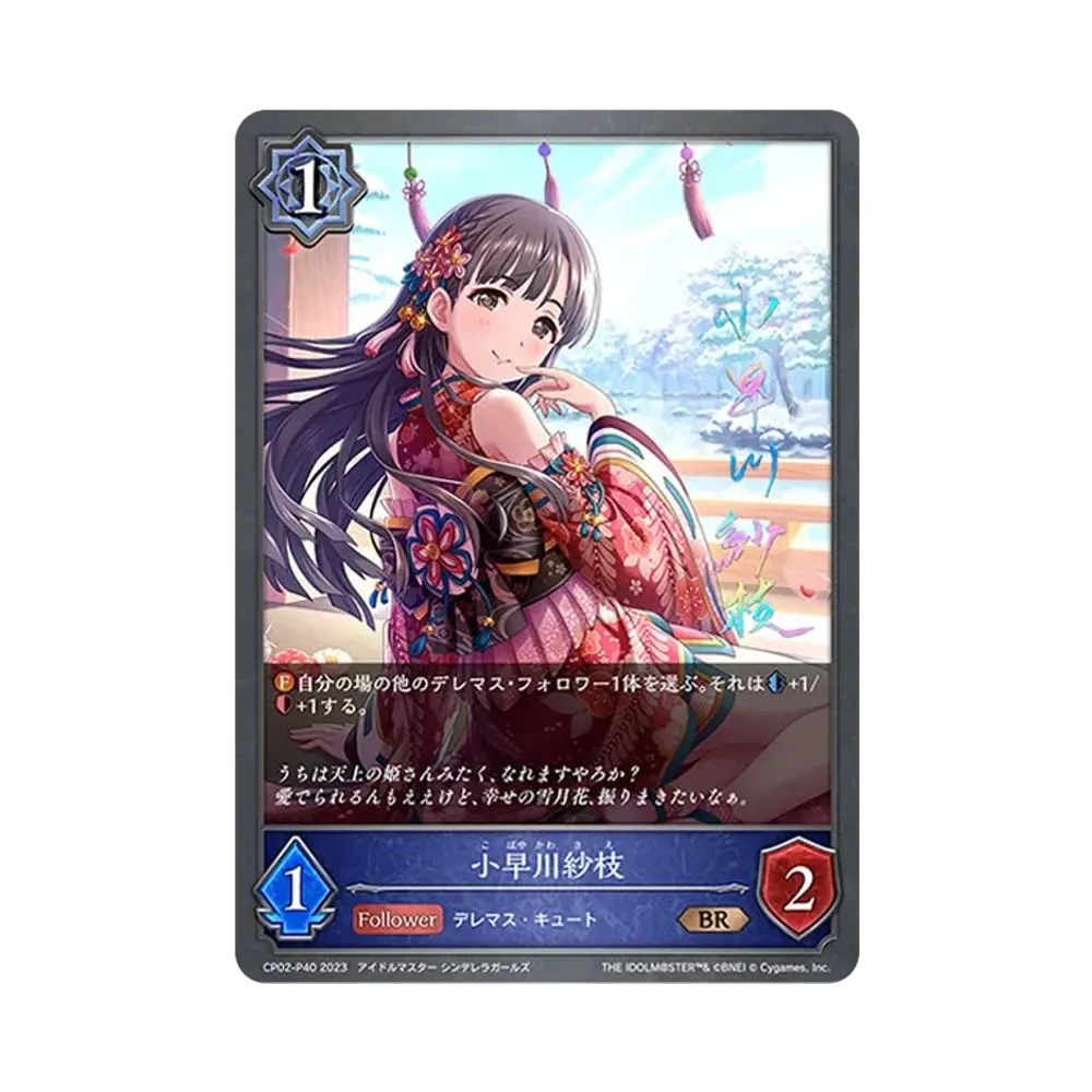 小早川紗枝 BR-P [CP02-P40](コラボパック「アイドルマスター シンデレラガールズ」)