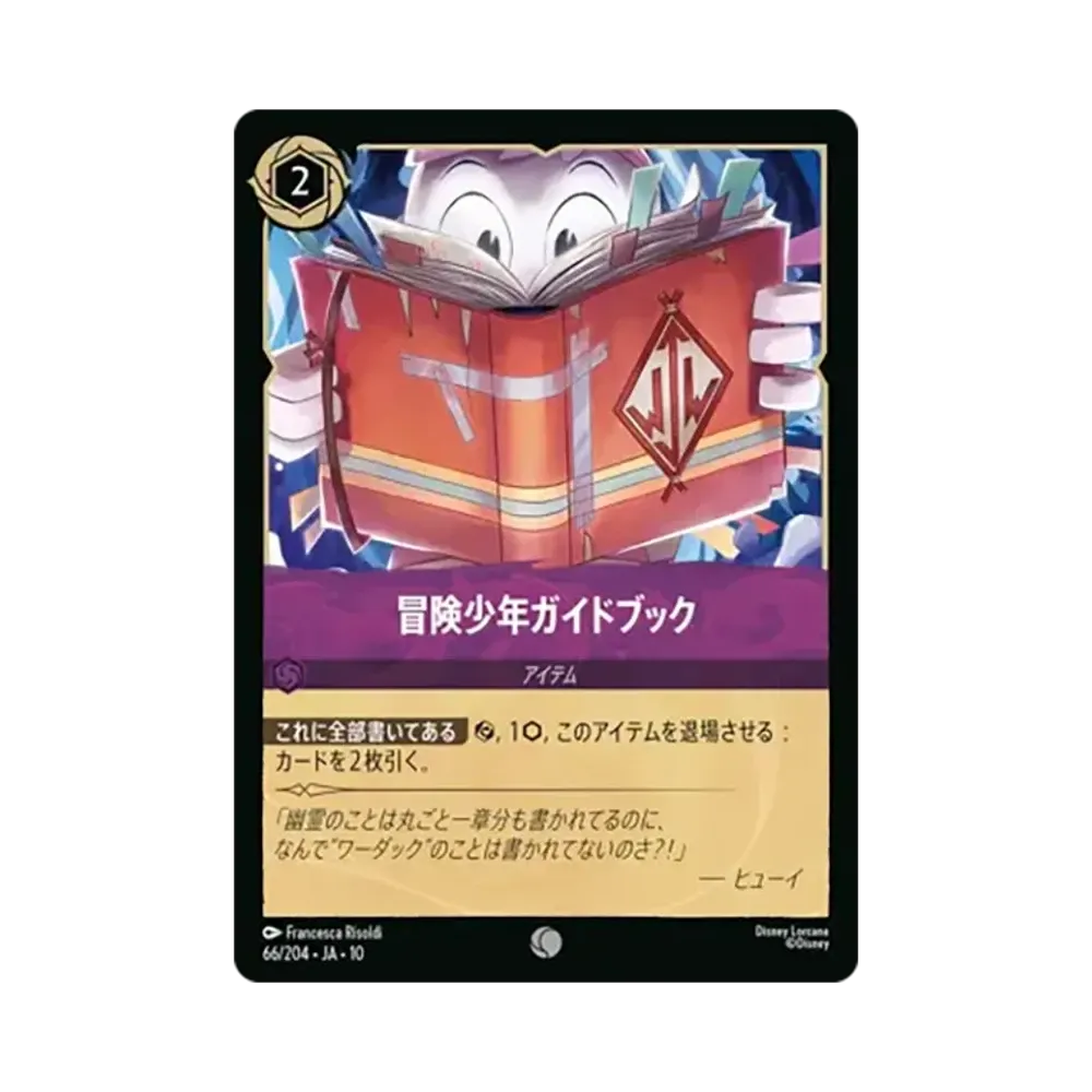 Junior Woodchuck Guidebook C [66/204•JA•10][JP](Starter Decks "Cool Adventures!")