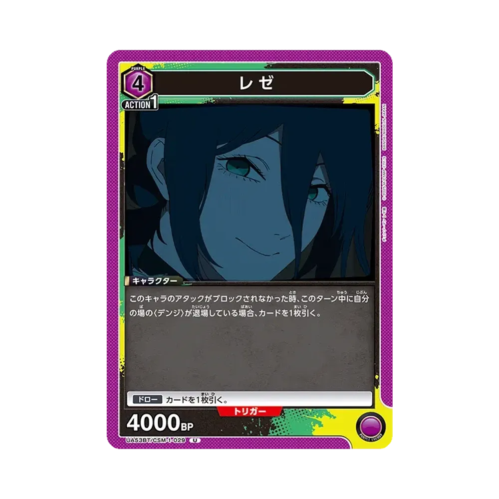 Reze U [UA53BT-CSM-1-029](Booster Pack "Chainsaw Man")