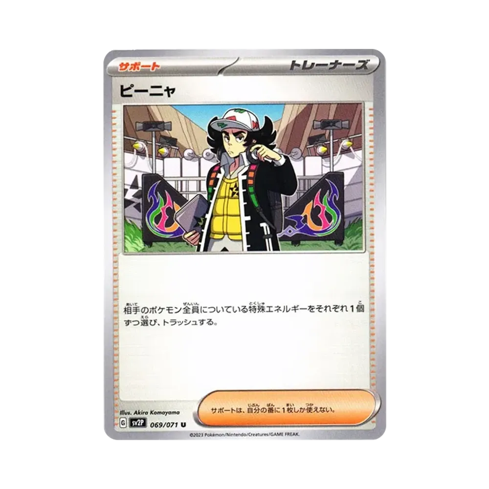 ピーニャ U[SV2P 069/071](拡張パック「スノーハザード」)