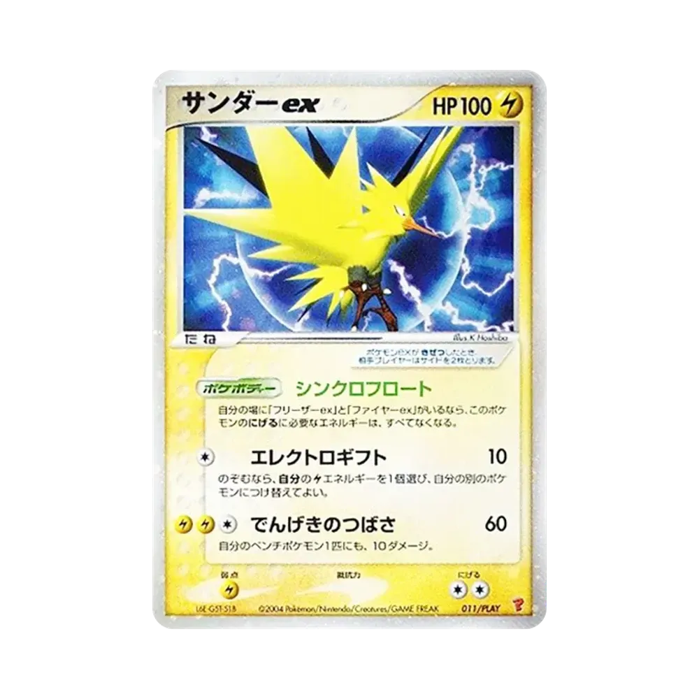 サンダーex [ADV-P 011/PLAY](プロモーションカード「第2期 プレイヤーズキットカード・第2期プレイヤーズ継続キットカード」)