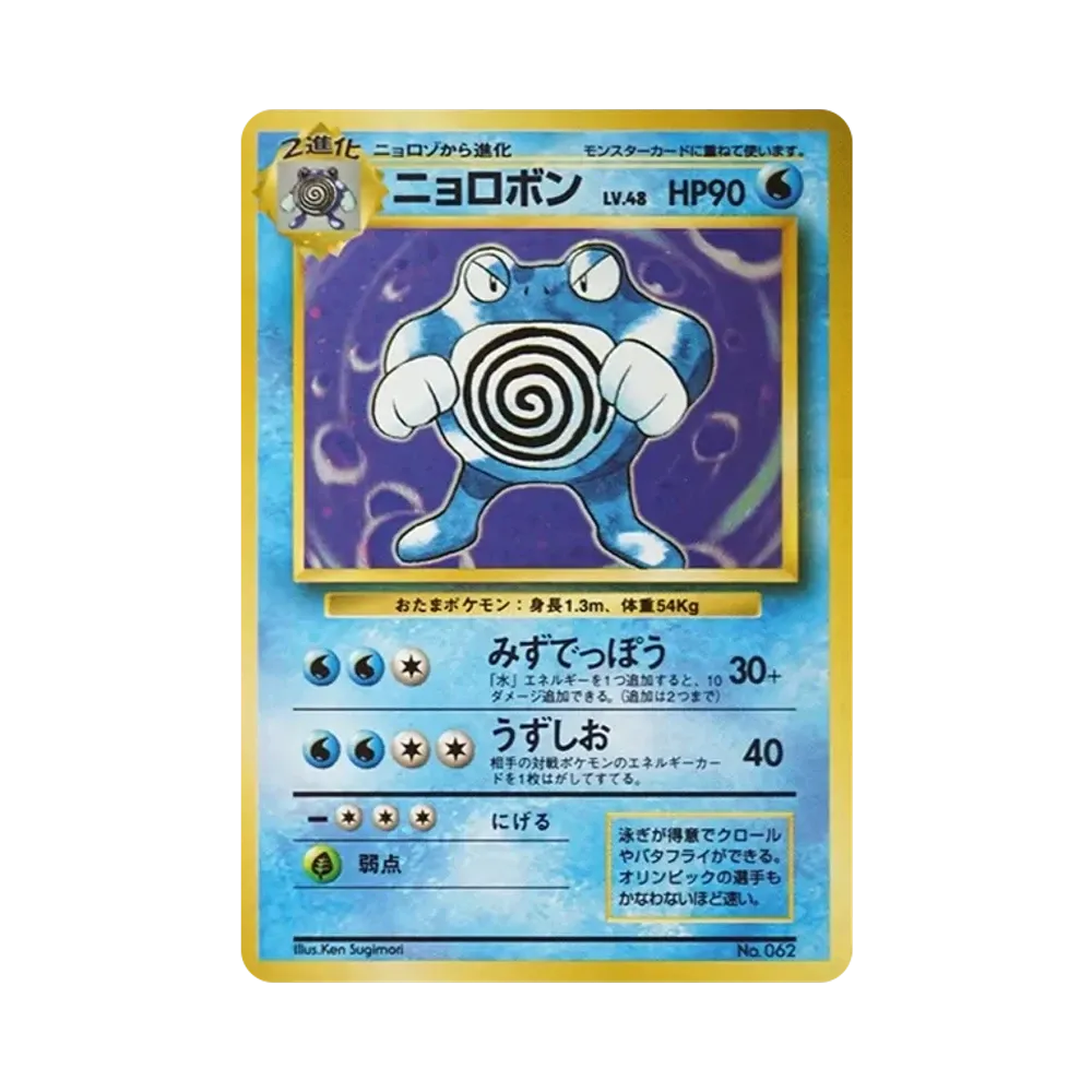 Poliwrath :1ED : Old Back [PMCG1-1](Expansion Pack "Pocket Monster Card Game" First Edition)