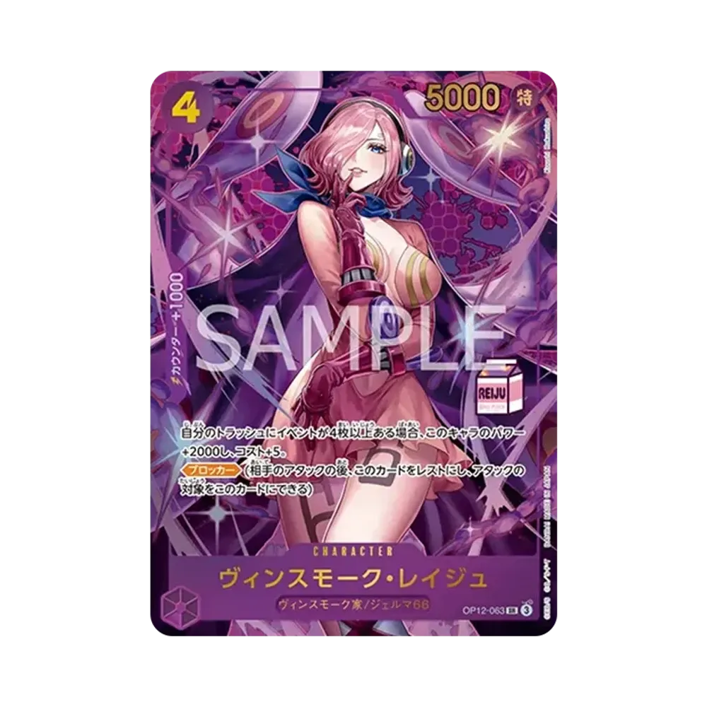 ヴィンスモーク・レイジュ：金文字 SR [OP12-063](アドミラブルコレクション「vol.1 ヴィンスモーク・レイジュ」)