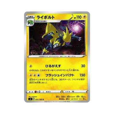 雷電獸