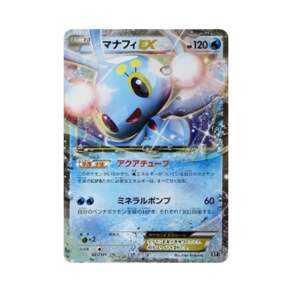 マナフィEX [XY 021/171](ハイクラスパック「THE BEST OF XY」)